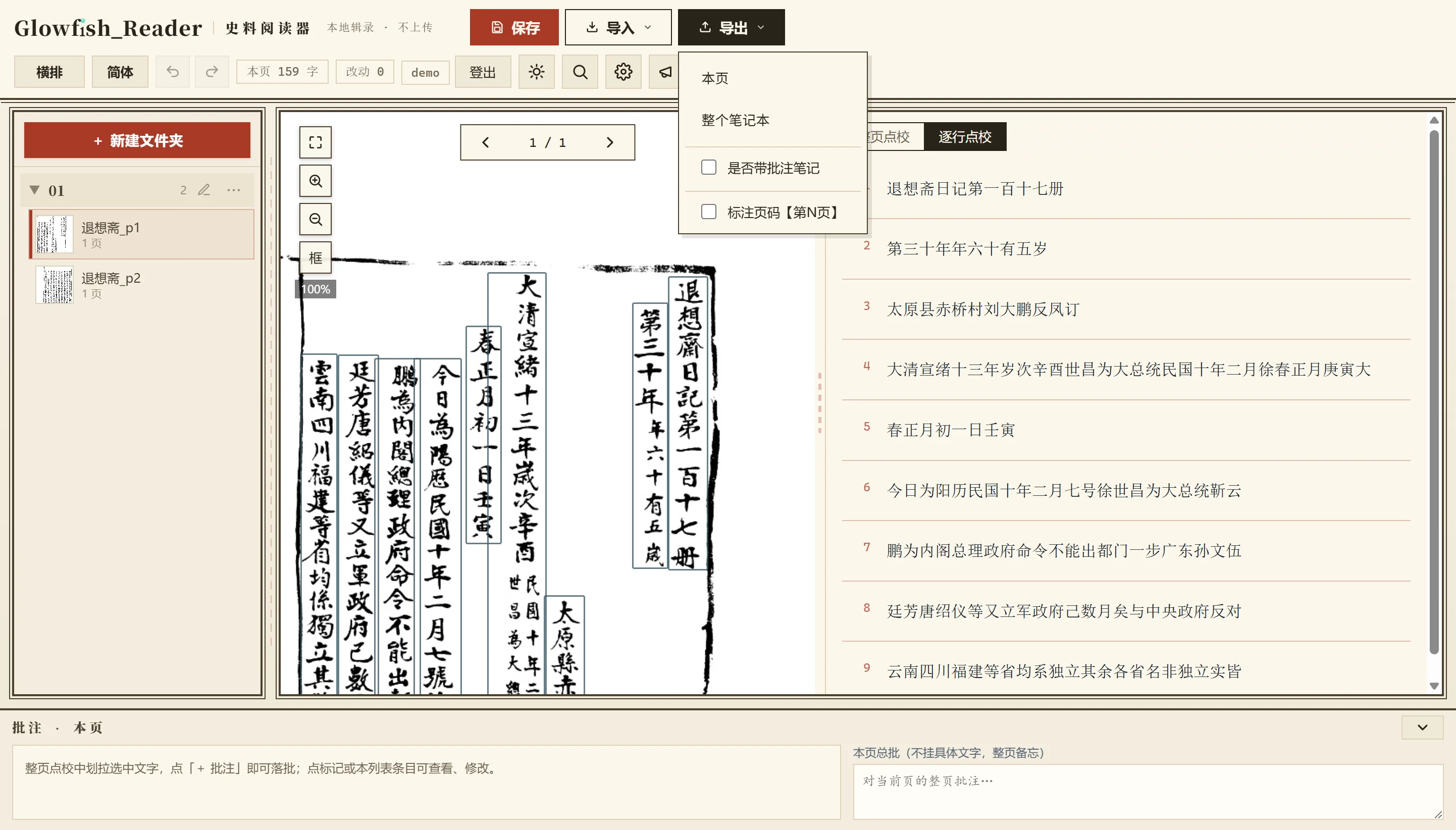 导出菜单，可导出页面或整个笔记本，支持批注和页码